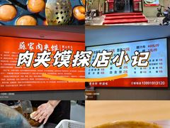 -蘇家肉夹馍