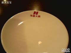 有Logo的盘子-鸿盛火锅(重庆路店)