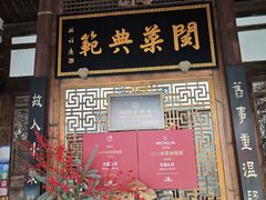 -文儒九号·闽菜馆(三坊七巷店)