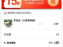 -糖潮糖水铺(省府店)