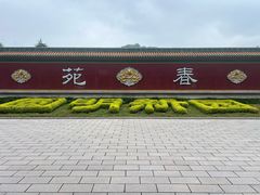 -横店圆明新园