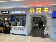 -小放牛炒菜馆(北国商城店)