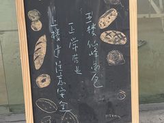 -仙峰天然面包(迎宾路店)
