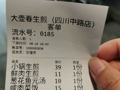 -大壶春生煎(四川中路店)