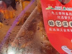 -山河屯铁锅炖(哈西站店)