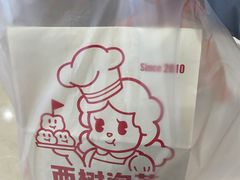 -西树泡芙(秦皇岛茂业天地店)