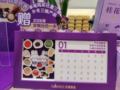 -GANSO元祖食品(金菊路店)