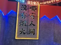 -亿牌牌东北烧烤(博物馆旗舰店)