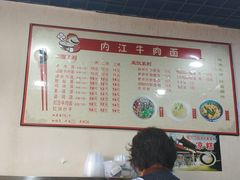 -内江牛肉面(瑞南店)