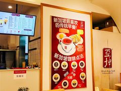 -亚坤 Ya Kun Kaya Toast(万象城店)