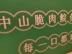 -粤顺渔坊·中山脆肉鲩火锅(清湖店)