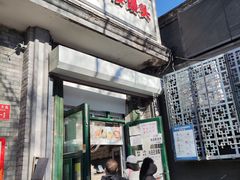 门面-天泽祥·鼓楼馒头(鼓楼店)