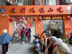 门面-南宁市连升风味小吃店