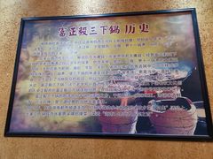 -富正毅三下锅连锁(三店)