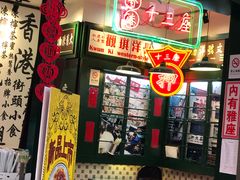 -香港十三座(宝山万达店)
