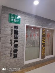 点击看大图 -Dr.林醫生产后修复·超级店(南京江宁同曦店)