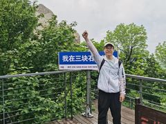 -三块石国家森林公园