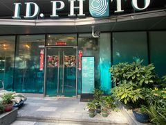 -ID.PHOTO照相馆(嘉里企业中心店)