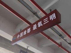 -三明北站