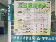 -乖乖乐动物医院(小汤山分院)