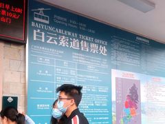 -白云山索道-售票处