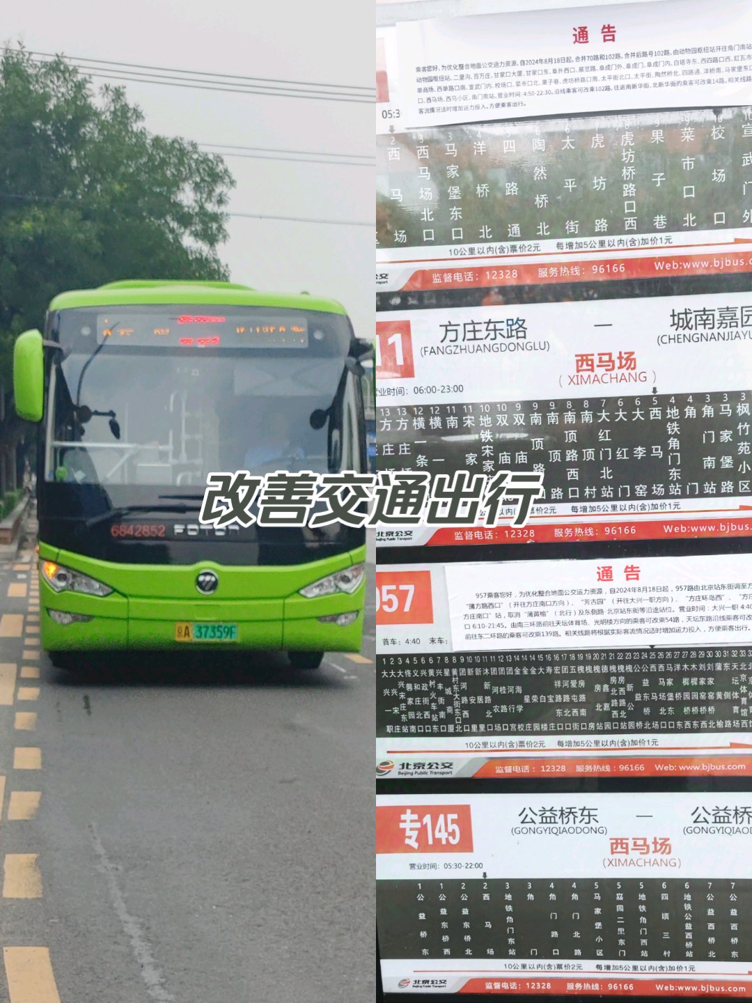 公交957路全程路线图图片