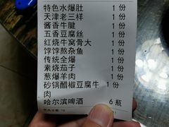 账单-清真利德顺小老饭庄(复兴路店)