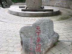 -四门塔风景区