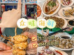 -众味海鲜大排档·活海鲜·潮汕味(南澳店)