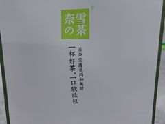 -奈雪的茶(湖滨银泰in77C区PRO店)