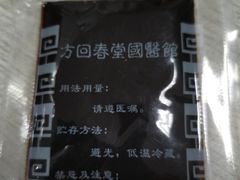 -方回春堂(拱宸桥店)