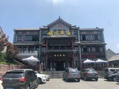 门面-映像威海·海鲜味道(市区店)