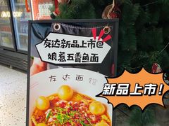 -友达面馆(广州总店)
