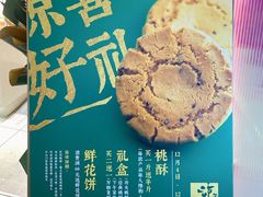 -泸溪河桃酥(湖滨银泰in77店)
