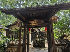 -五邑人家(江门店)