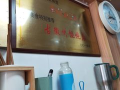 -古徽州馄饨店(宝安路店)