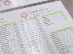 -义顺牛奶公司