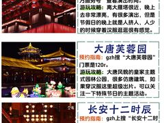 -大唐不夜城