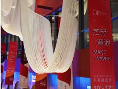 -交通银行前滩31演艺中心