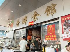 -香辉食馆(新兴路店)