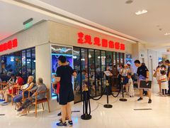 门面-台北楚楚园馅饼粥(虹桥南丰城店)