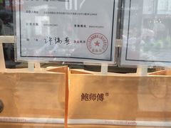 -鲍师傅糕点(春熙路店)