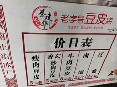 -蔡师傅豆皮(保利·西街店)