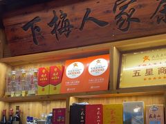 -下梅人家土菜馆(历史文化餐厅度假区店)