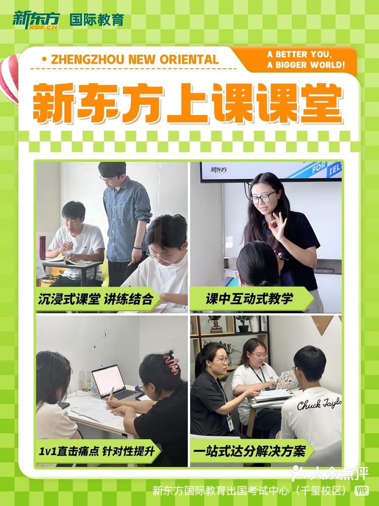 高考后绝不松懈来新东方学雅思一夏屠鸭