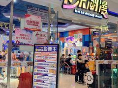 -卡乐潮漫(星湖商业城店)