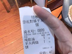 -承德正宗平泉羊汤(崇礼店)