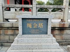 -绳金塔