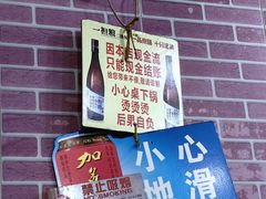 -平山城鑫烧烤(建国楼店)