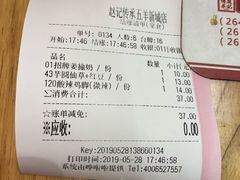 账单-赵记传承(广州越秀五羊新城店)